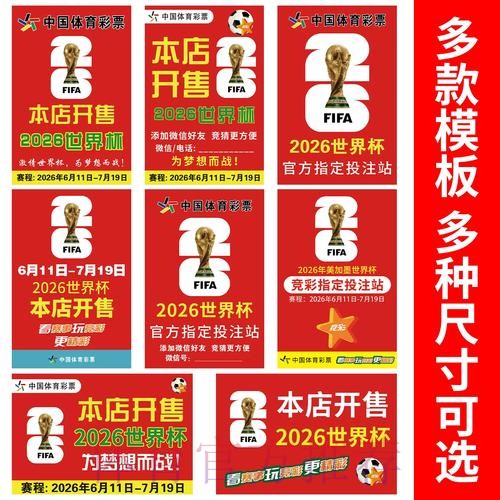 2026世界杯携手中国体育彩票开启全新合作