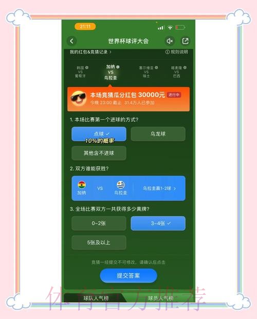 如何选择可信的官方世界杯竞猜平台